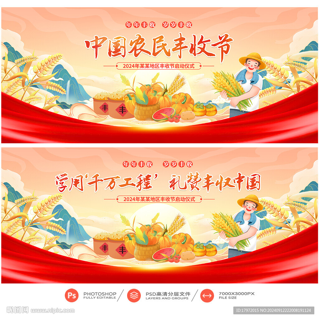 豐收節(jié)