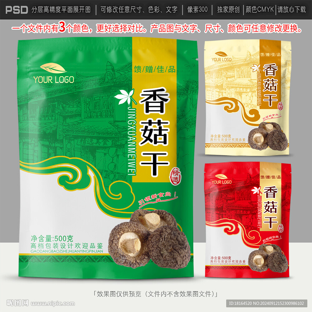 香菇包裝設(shè)計