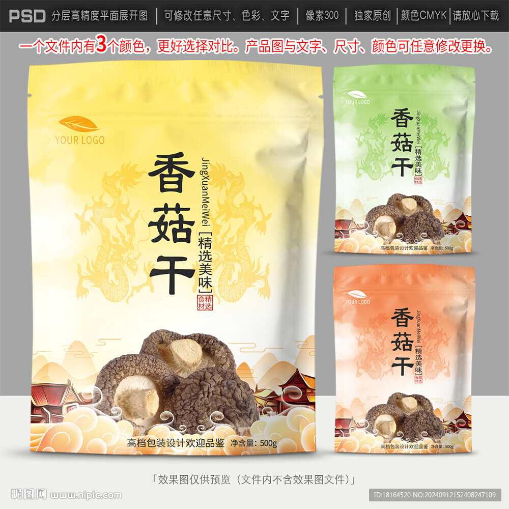 香菇包裝設(shè)計