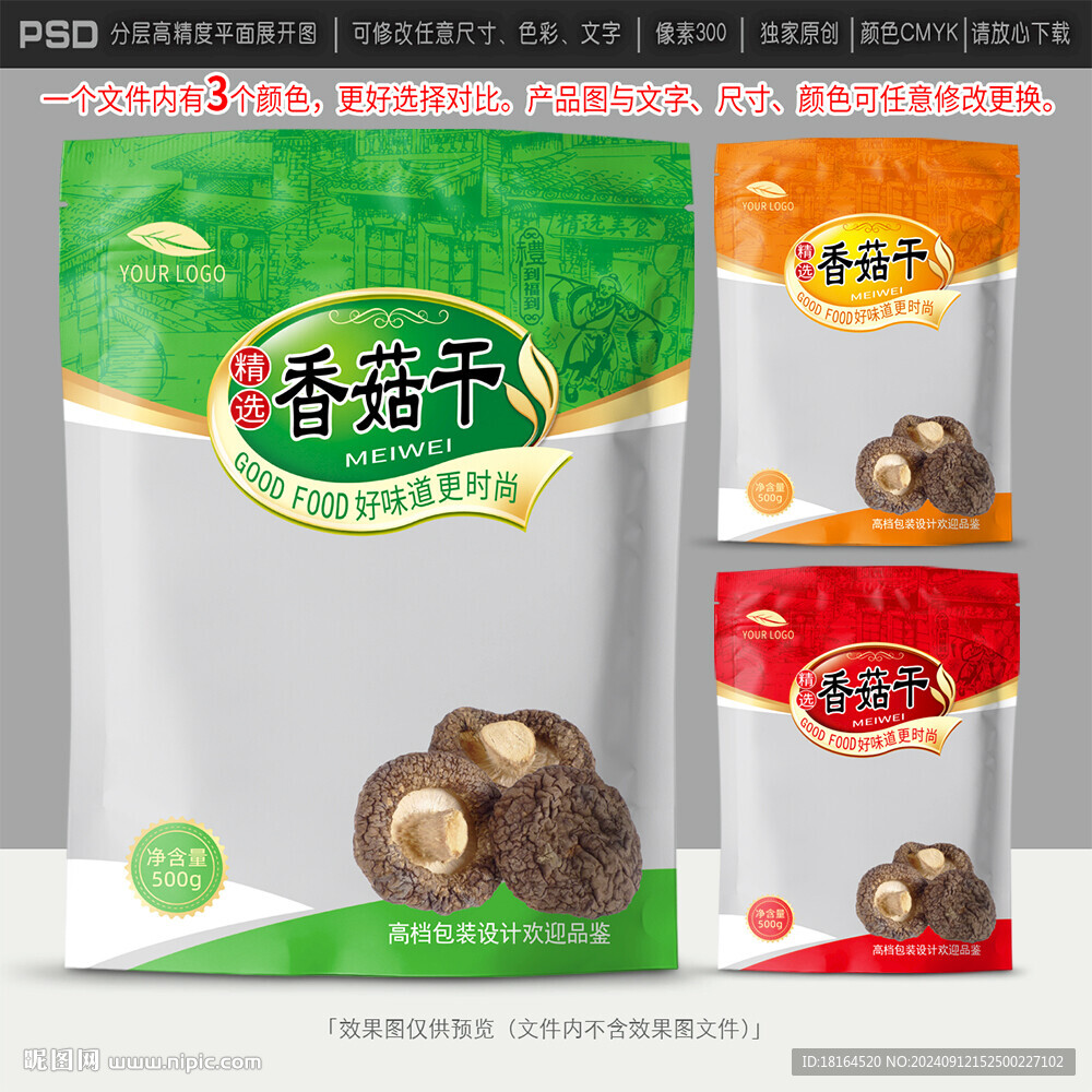 香菇包裝設(shè)計