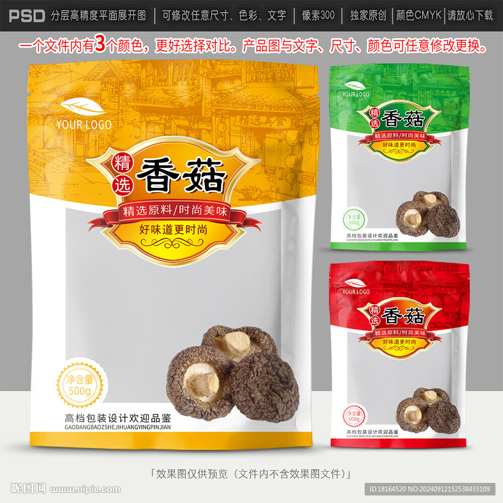 香菇包裝設(shè)計