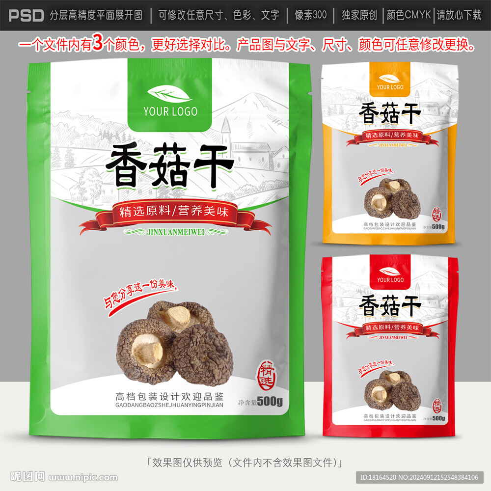 香菇包裝設計