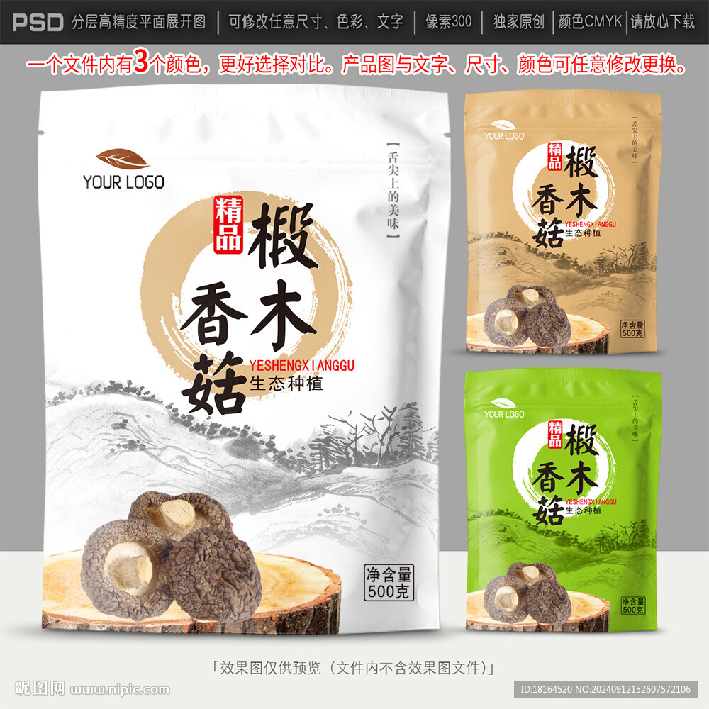 香菇包裝設(shè)計
