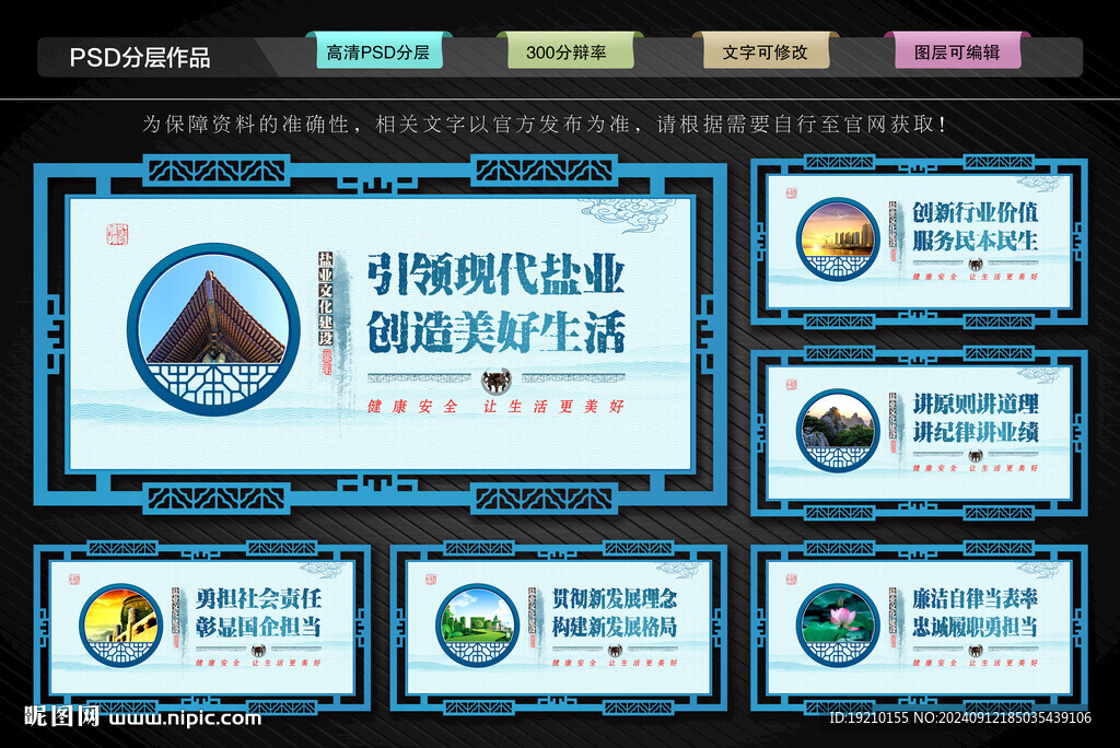 鹽業集團文化墻