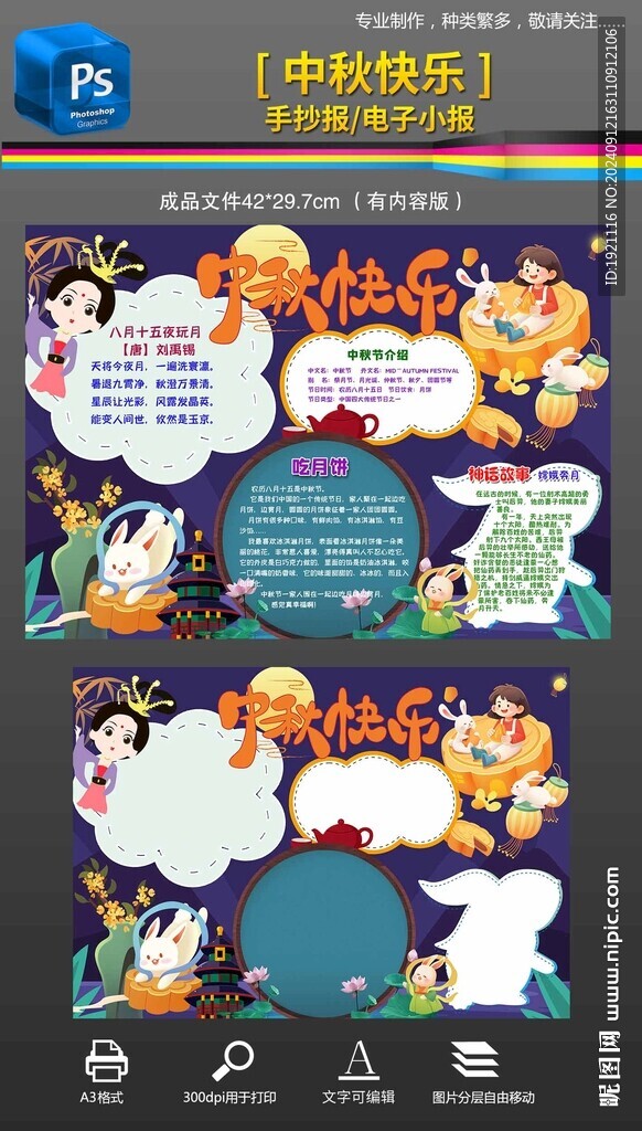 中秋節(jié)手抄報小報