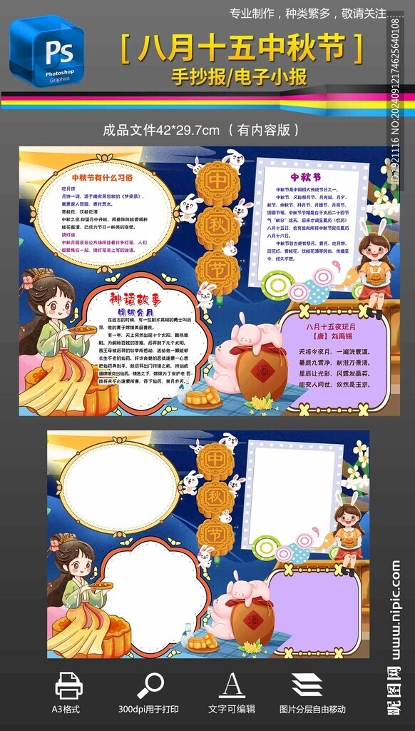中秋節手抄報小報素材模版