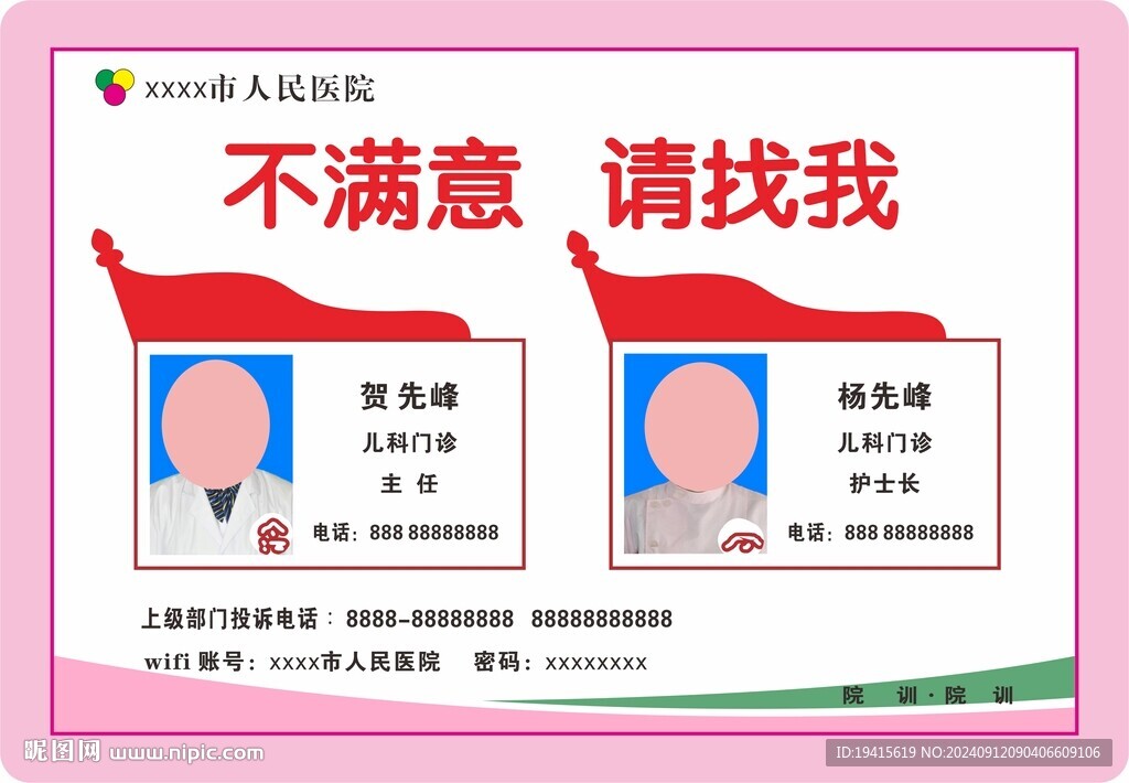 崗位牌不滿意請找我先鋒優質服務