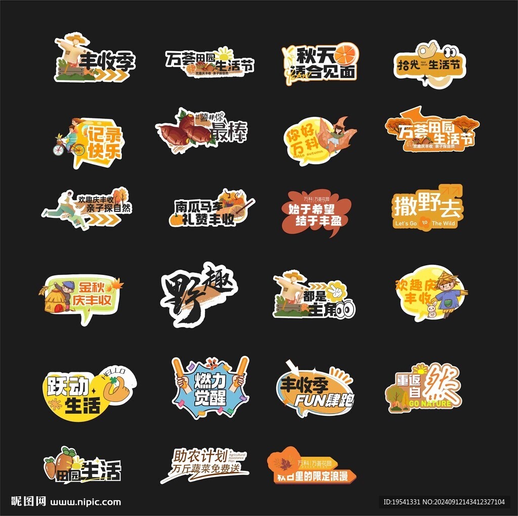 秋天豐收節(jié)手舉牌