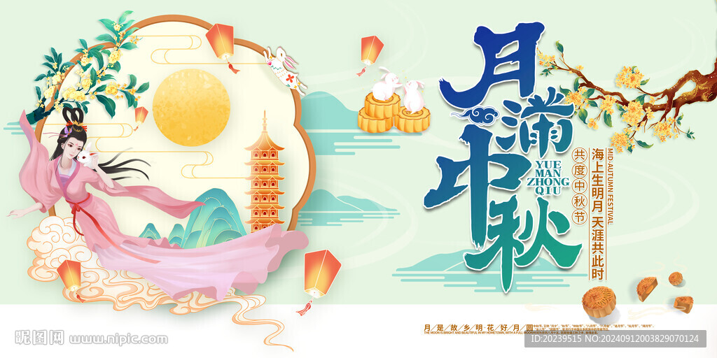 中秋節