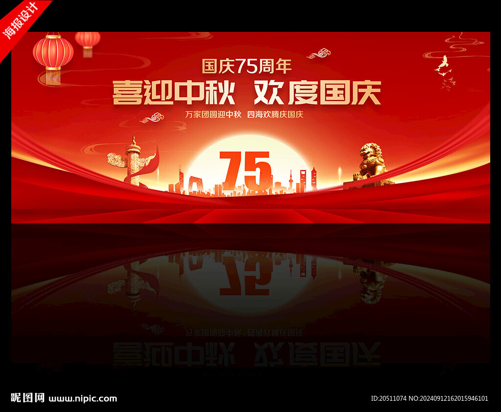 中秋國慶文藝晚會舞臺背景