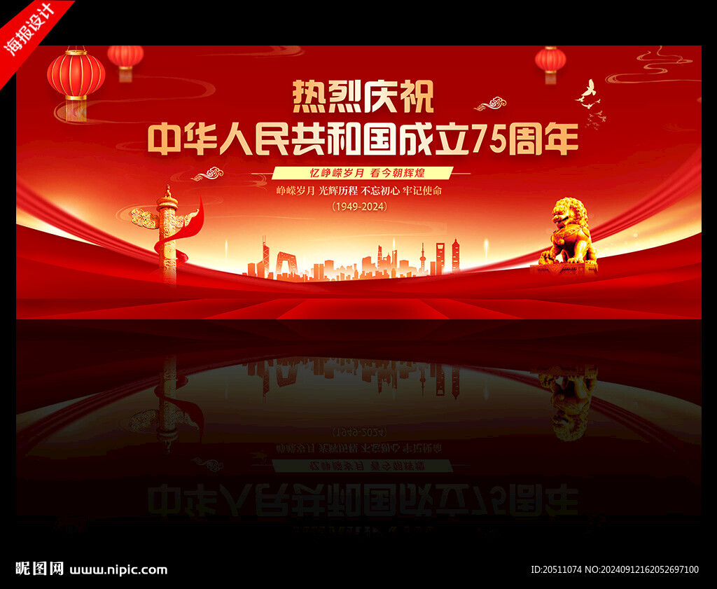 中秋國慶晚會舞臺背景