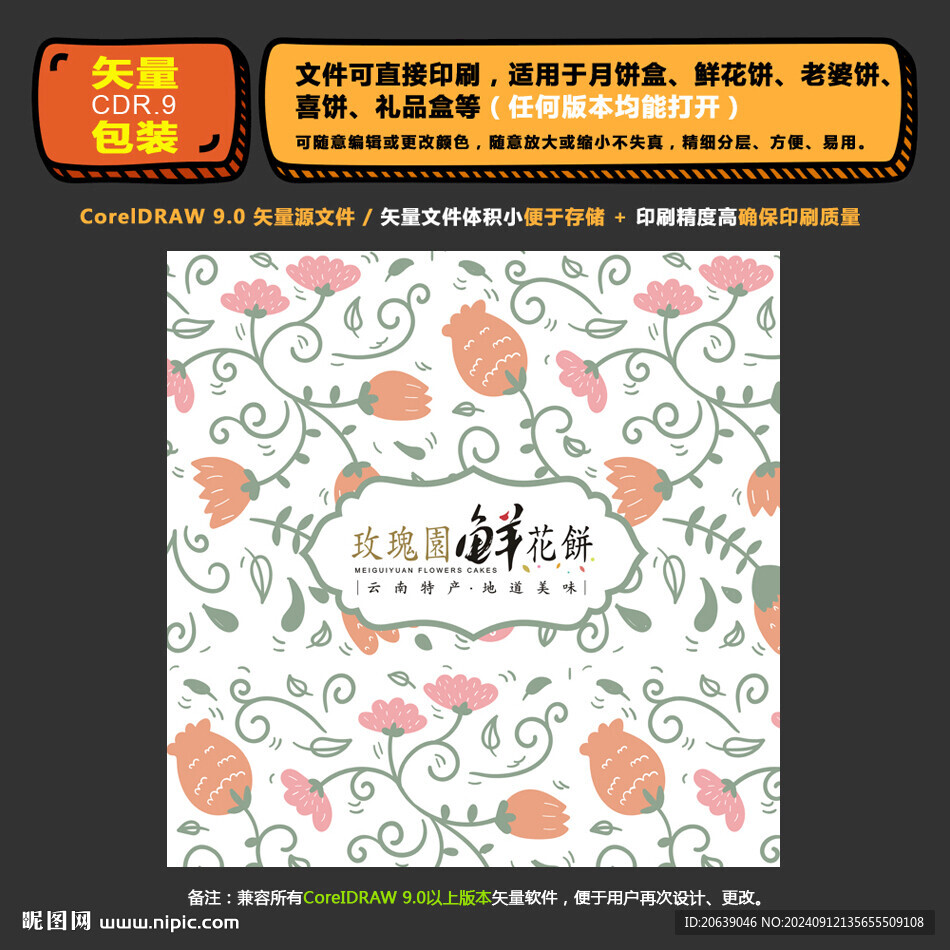 精美高檔鮮花餅禮盒包裝設計圖