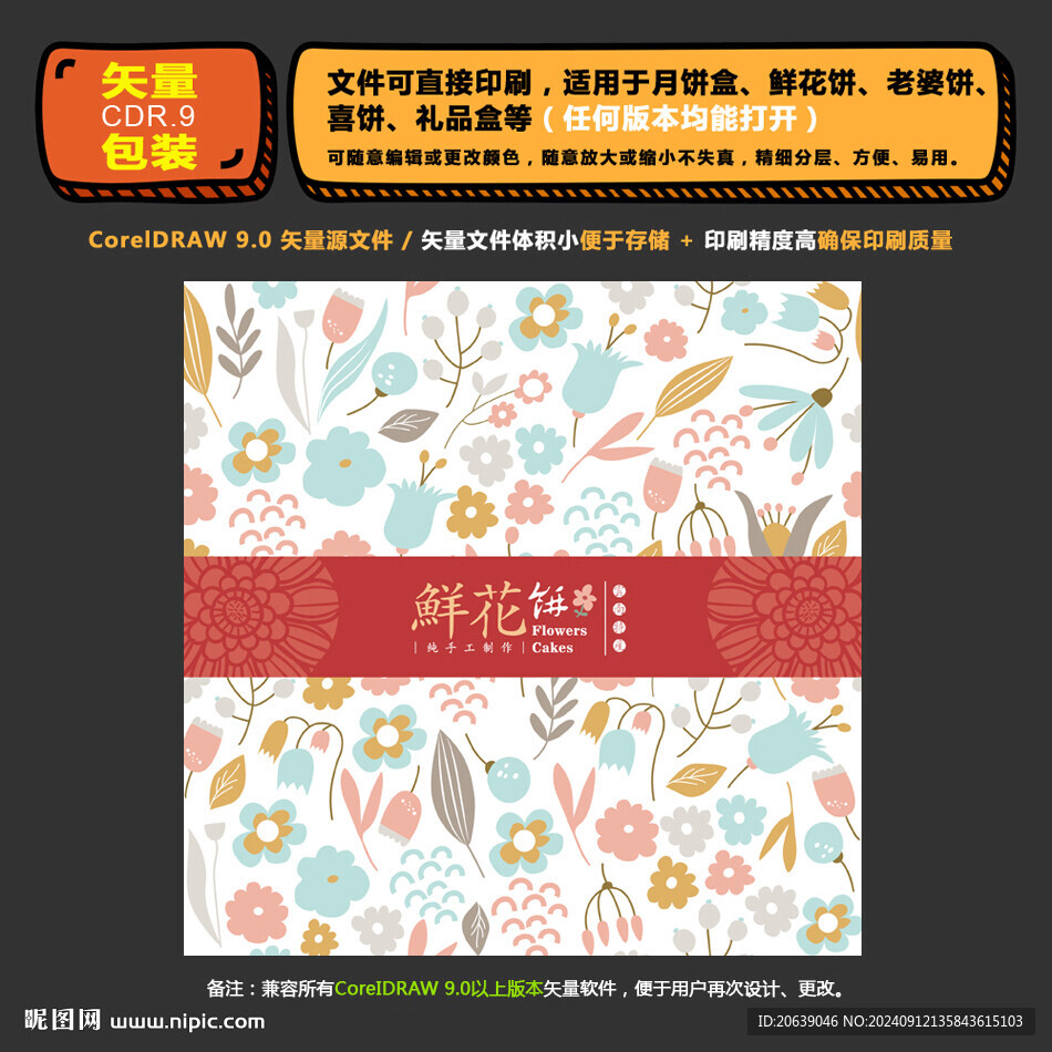 精美云南鮮花餅禮盒包裝設計