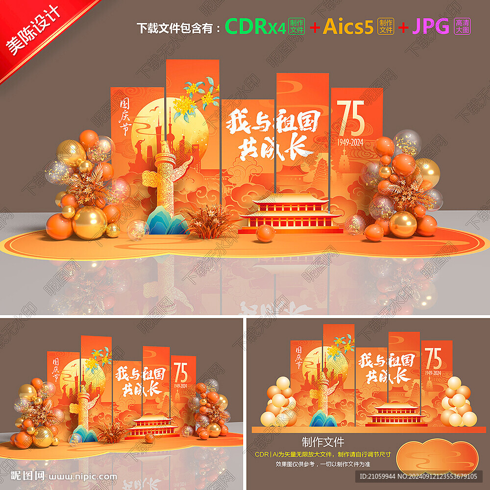 國(guó)慶節(jié)美陳