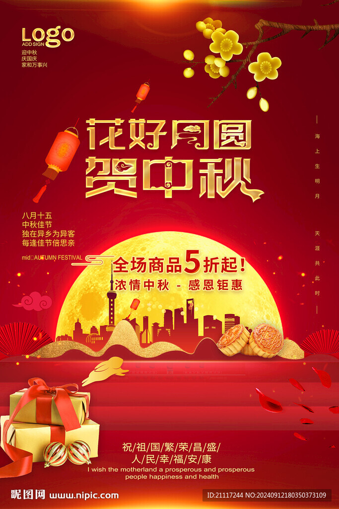 中秋節(jié)海報