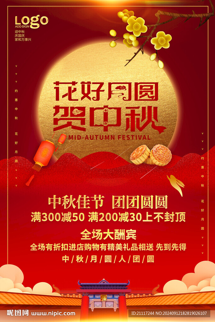 中秋節商場海報設計