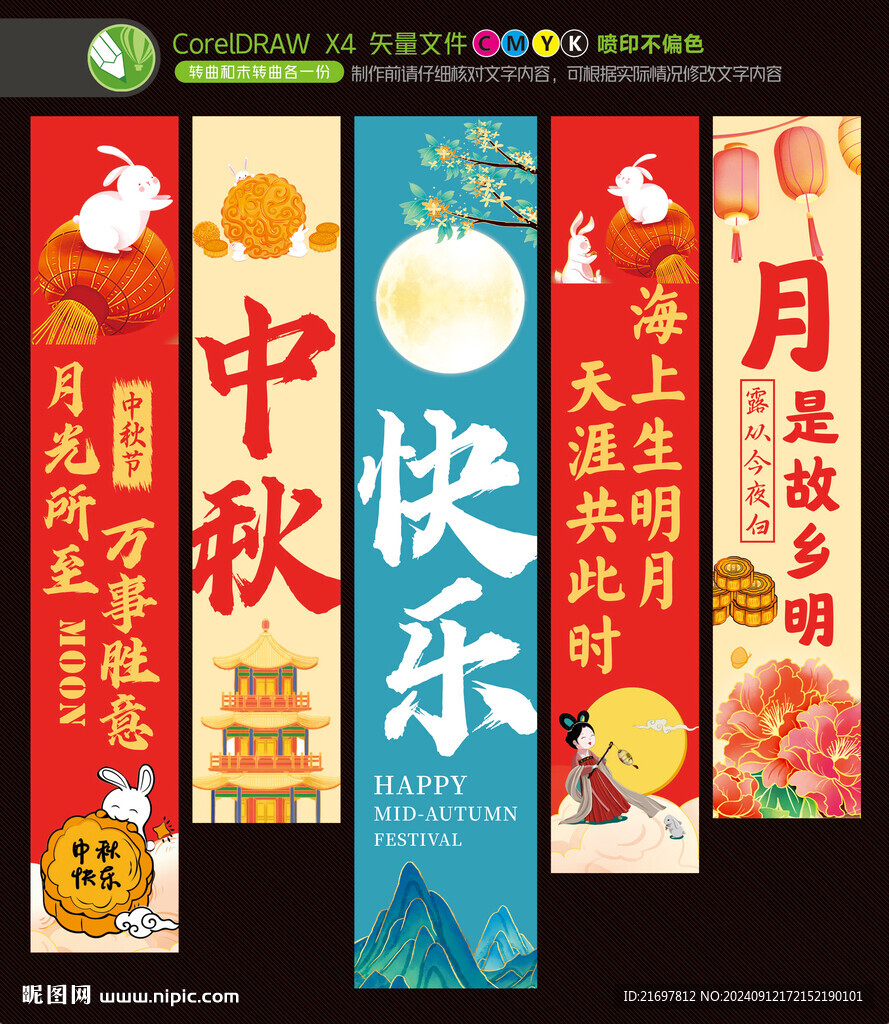 中秋節(jié)掛布