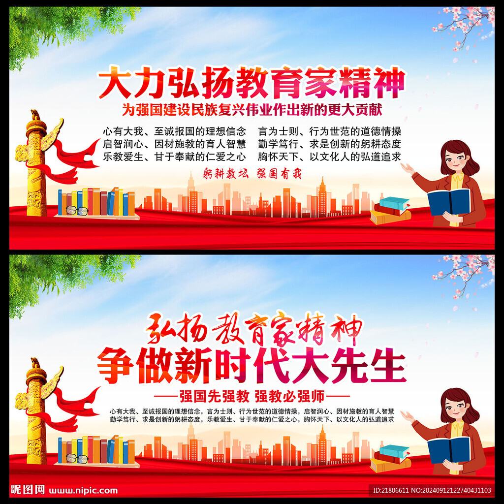 大力弘揚教育家精神