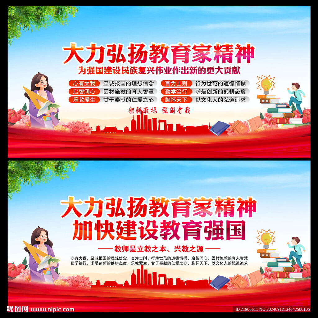弘揚教育家精神