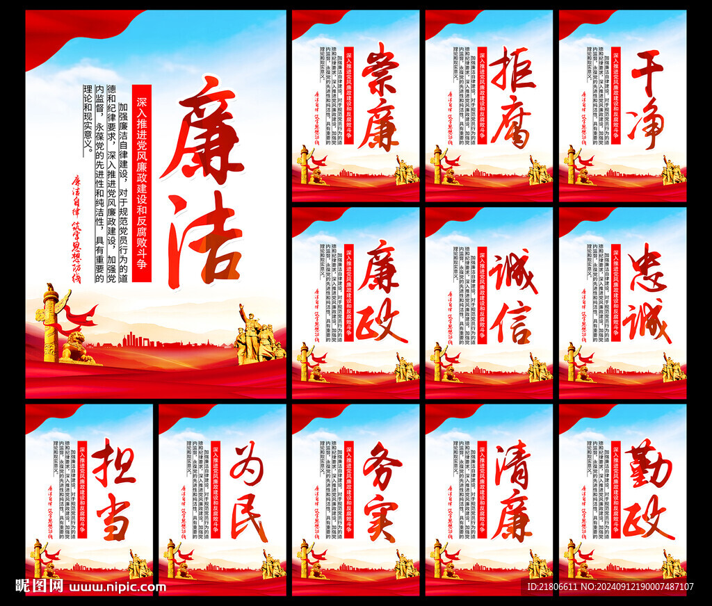 廉潔標語