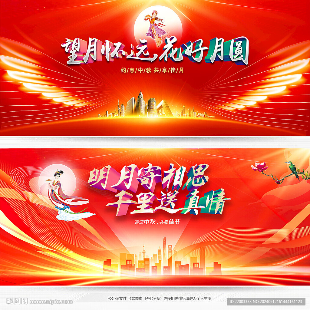 中秋晚會