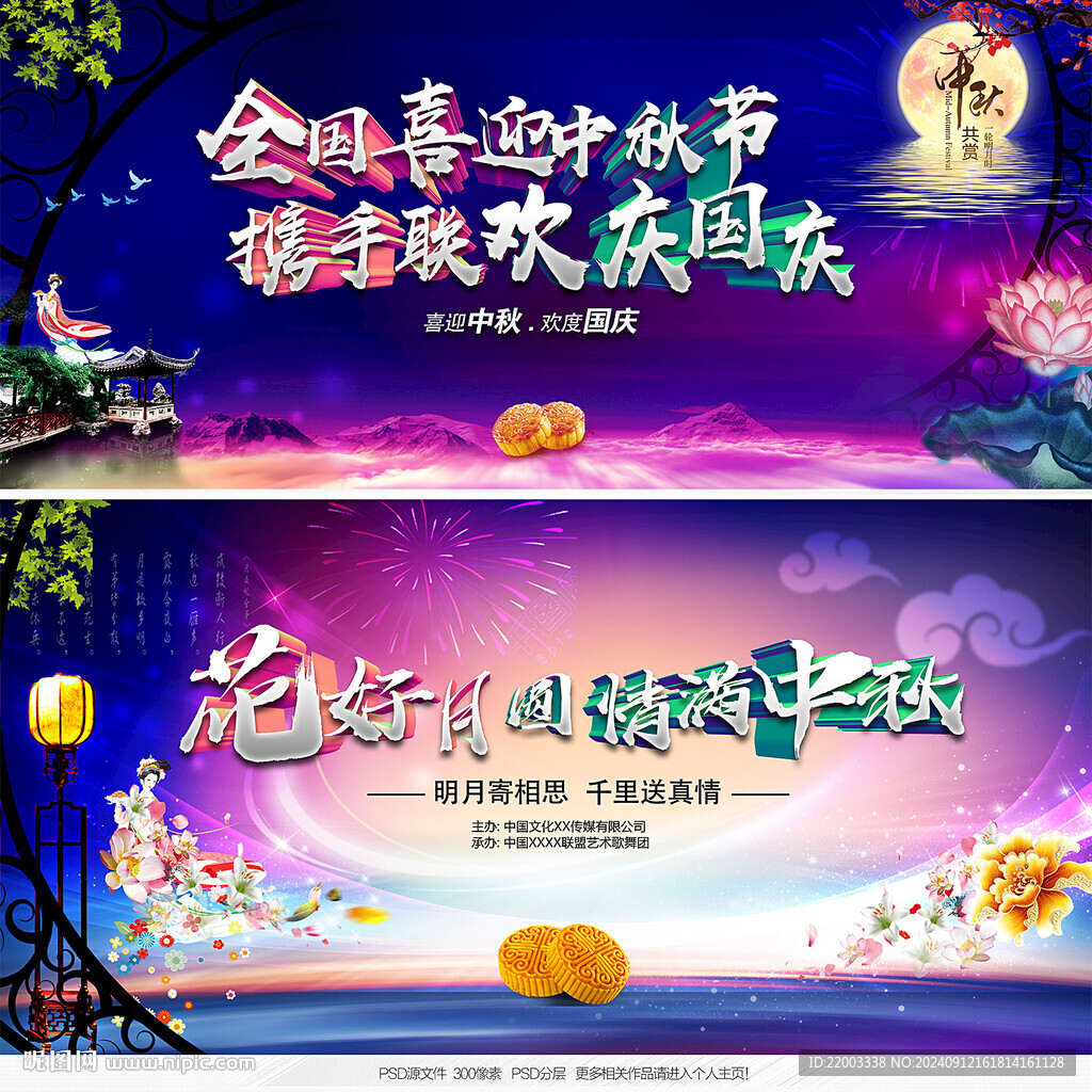 中秋節(jié)