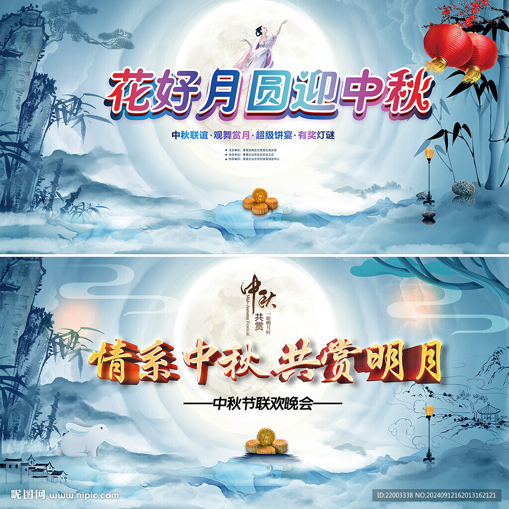 中秋節(jié)