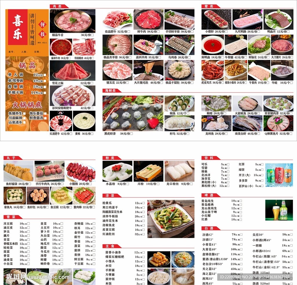 三折頁菜單