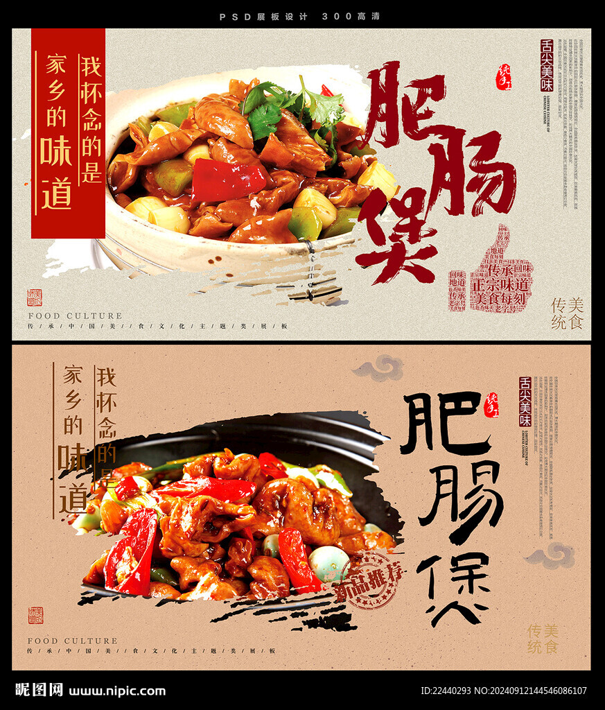 肥腸煲