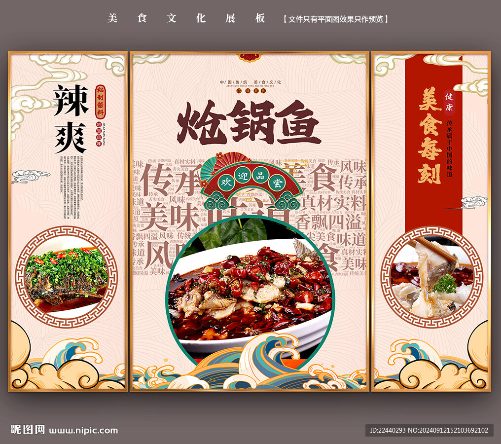 熗鍋魚