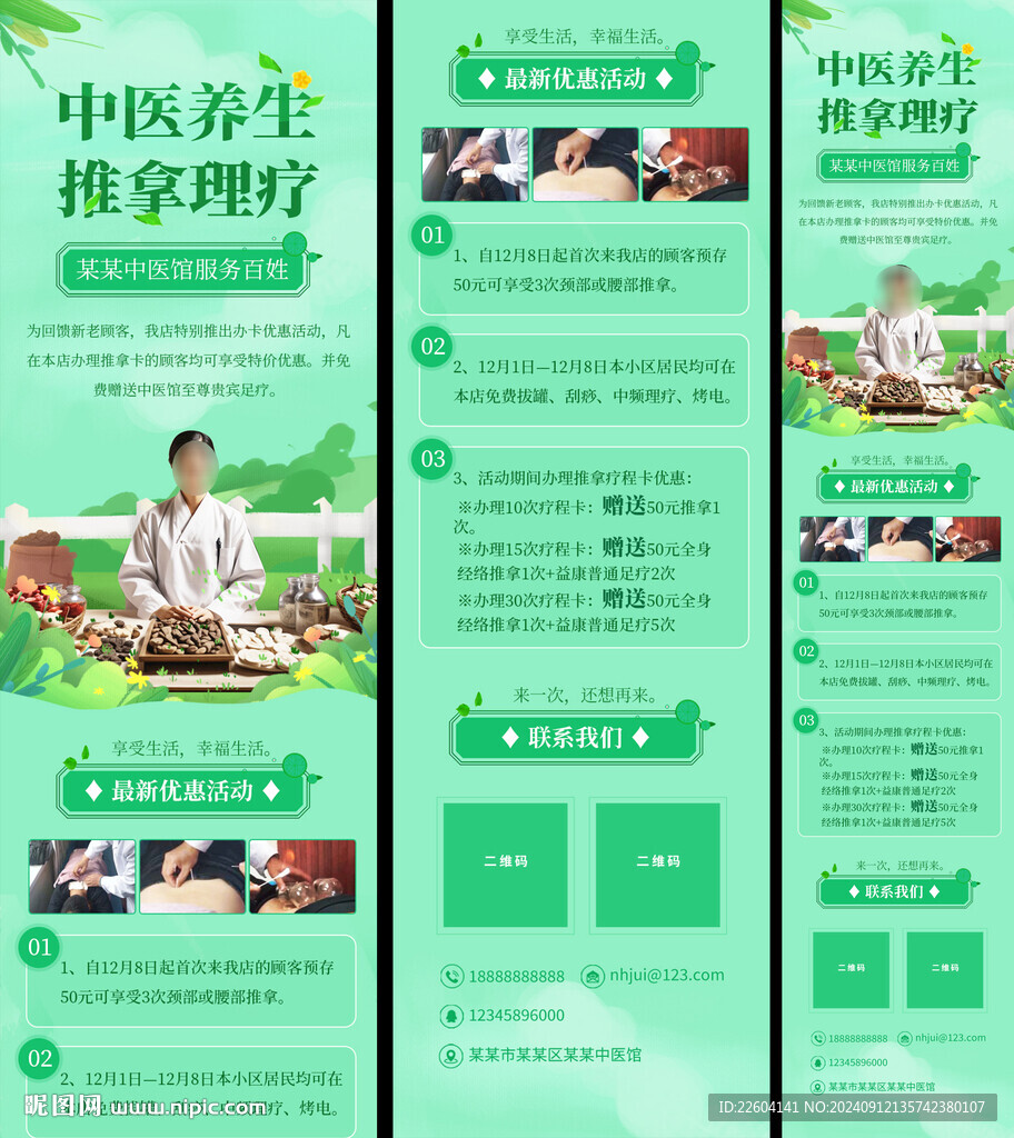 推拿理療促銷宣傳清新簡(jiǎn)約長(zhǎng)頁