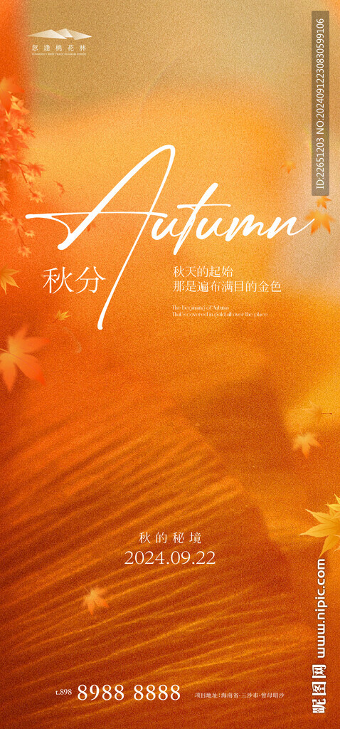 秋分