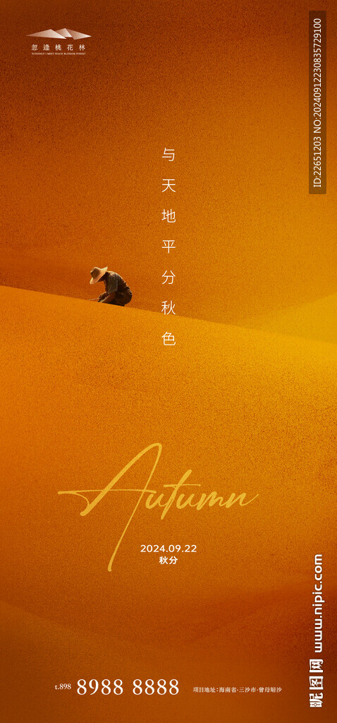 秋分