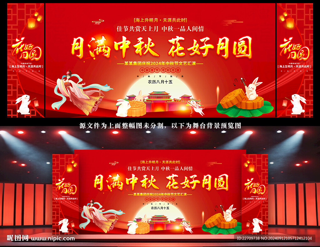 中秋節(jié)舞臺背景