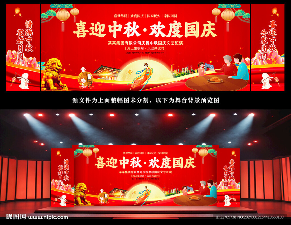 中秋節(jié)國慶節(jié)舞臺背景