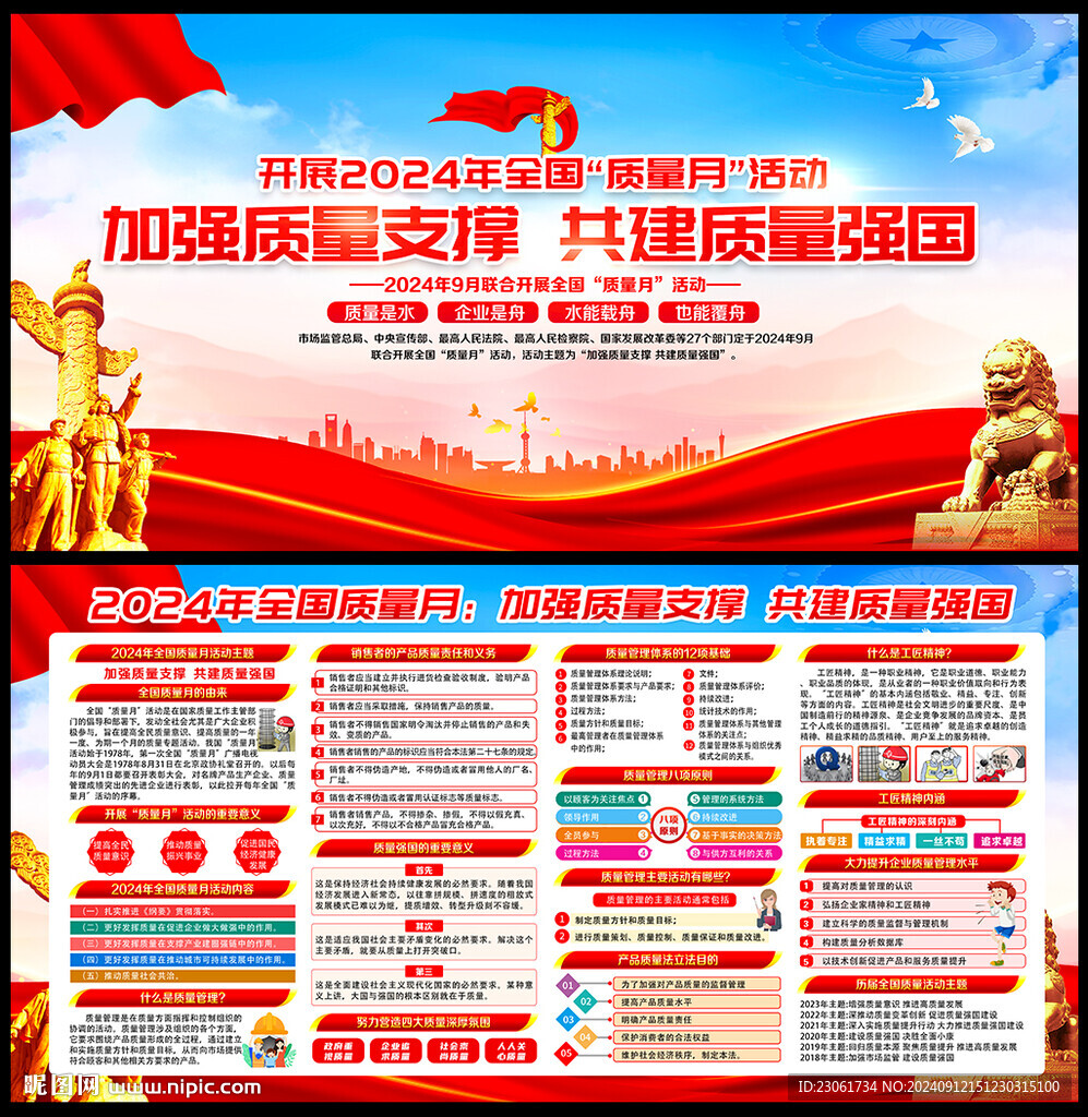 2024質(zhì)量月