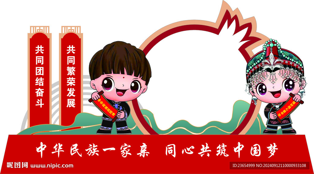 民族團結造型布置 戶外美陳
