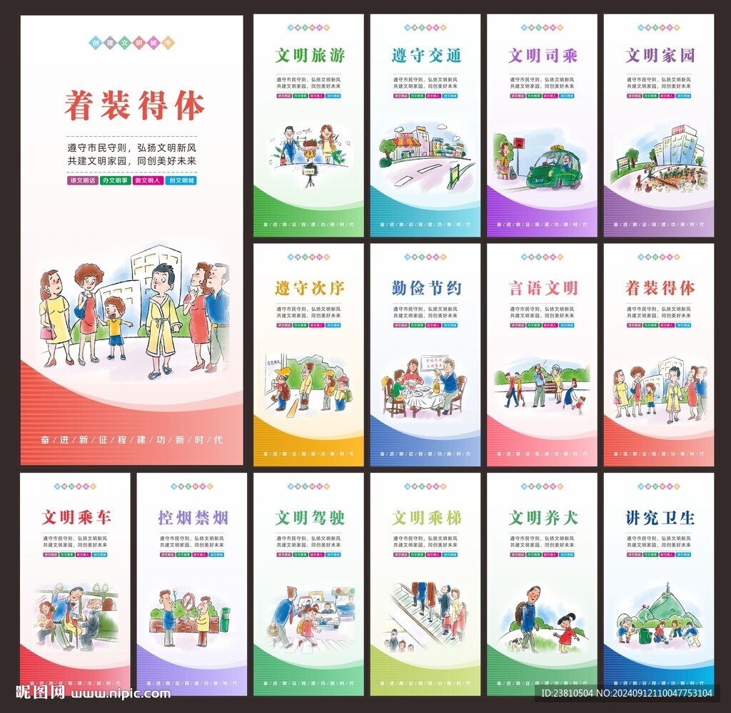 文明公約
