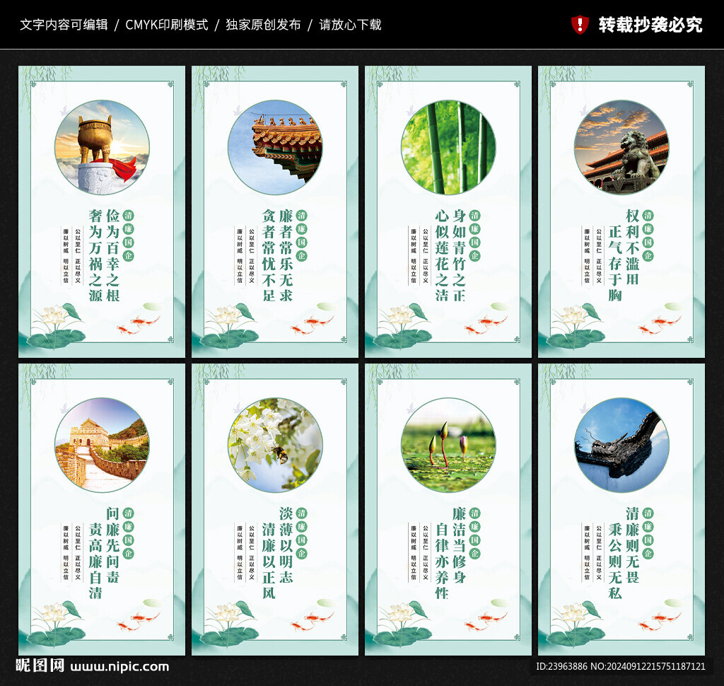 清廉國企展板