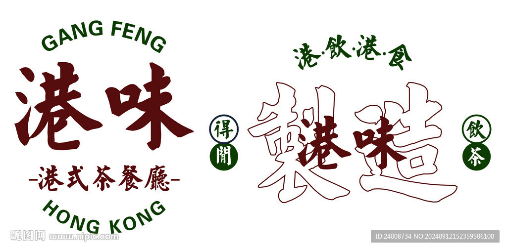 港式茶餐廳logo