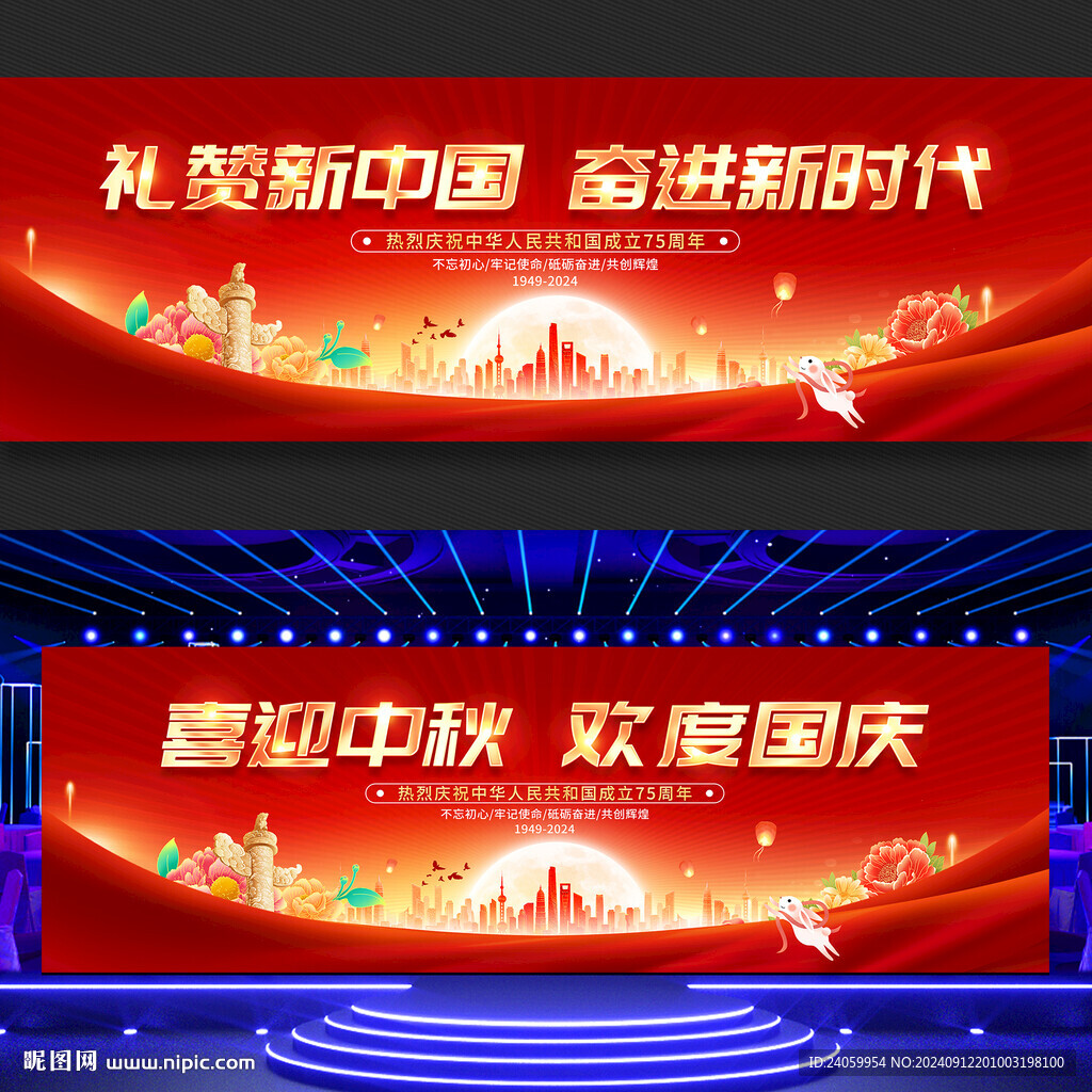 中秋國(guó)慶節(jié)舞臺(tái)背景