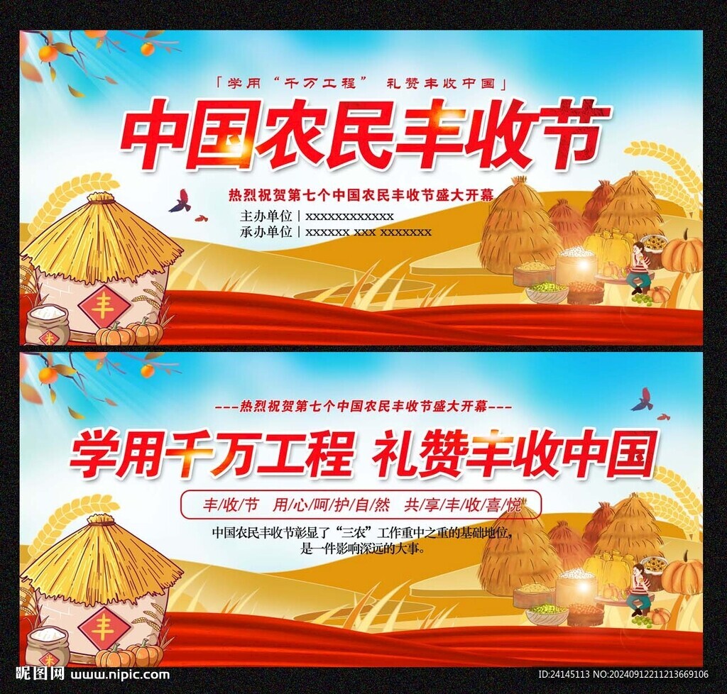 豐收節(jié)