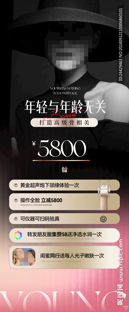 美容活動
