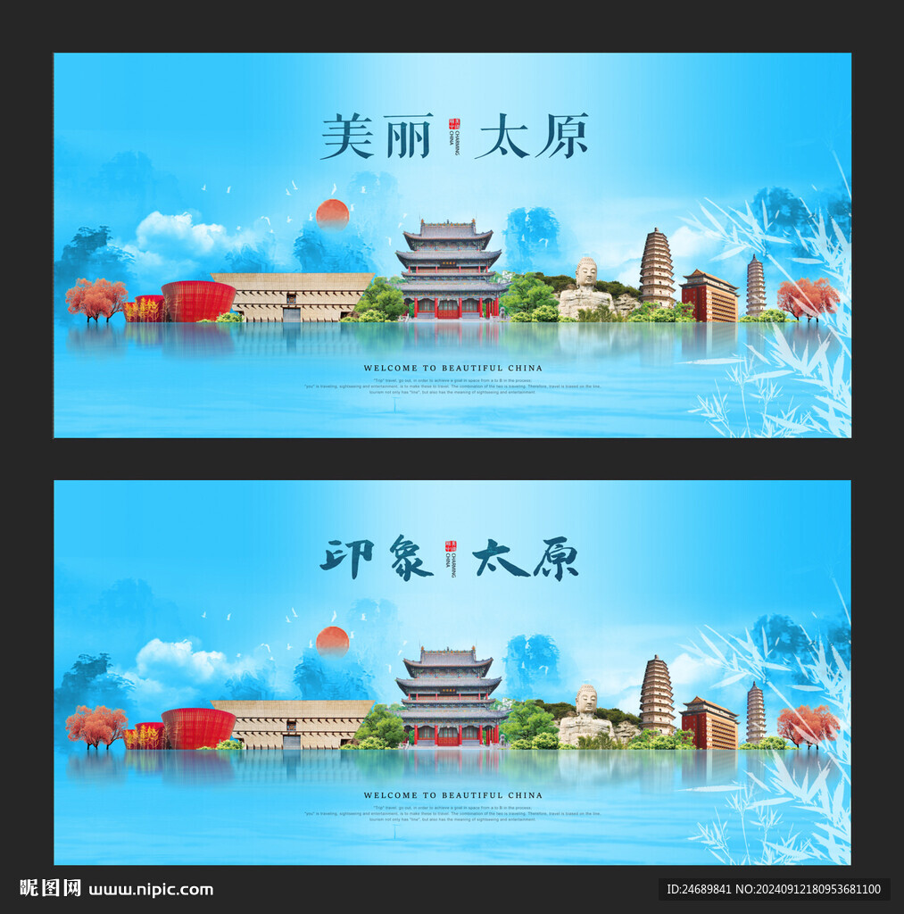太原 