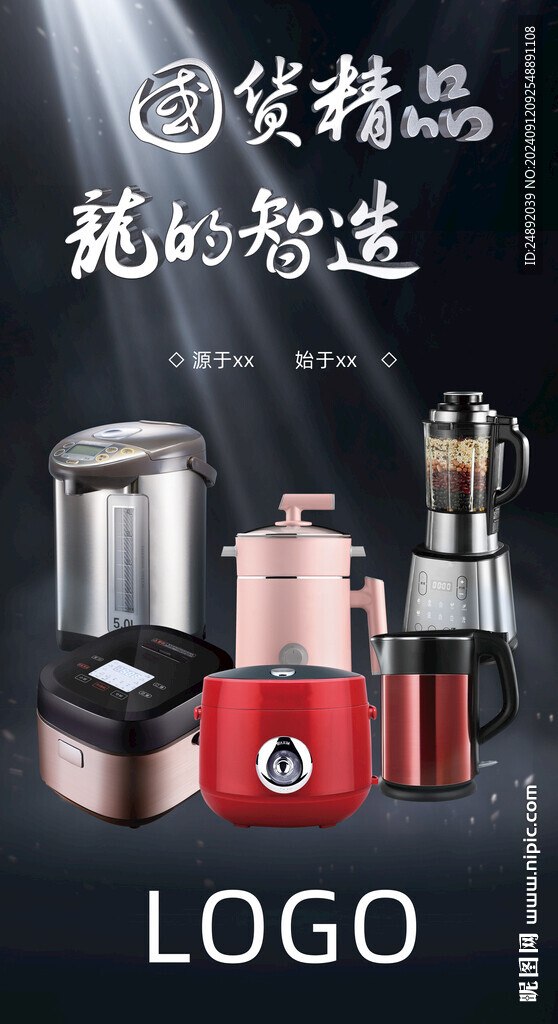 家電海報燈箱
