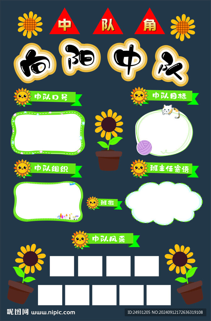 中隊(duì)角