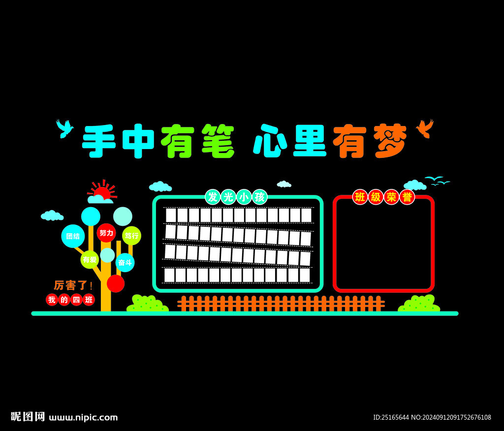 班級文化墻