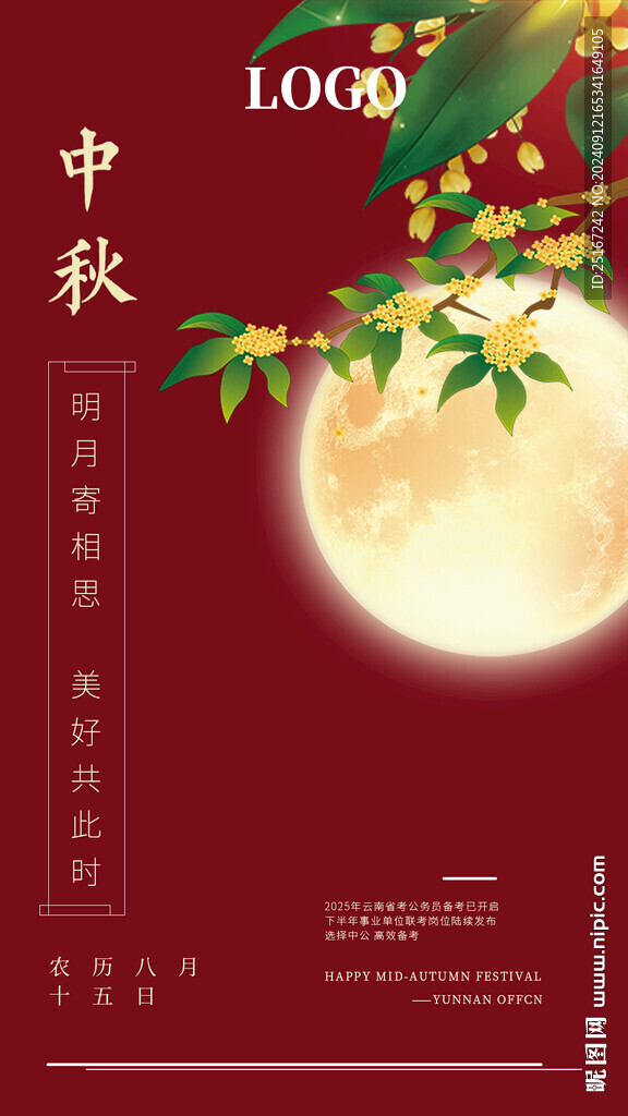 中秋節(jié)單圖