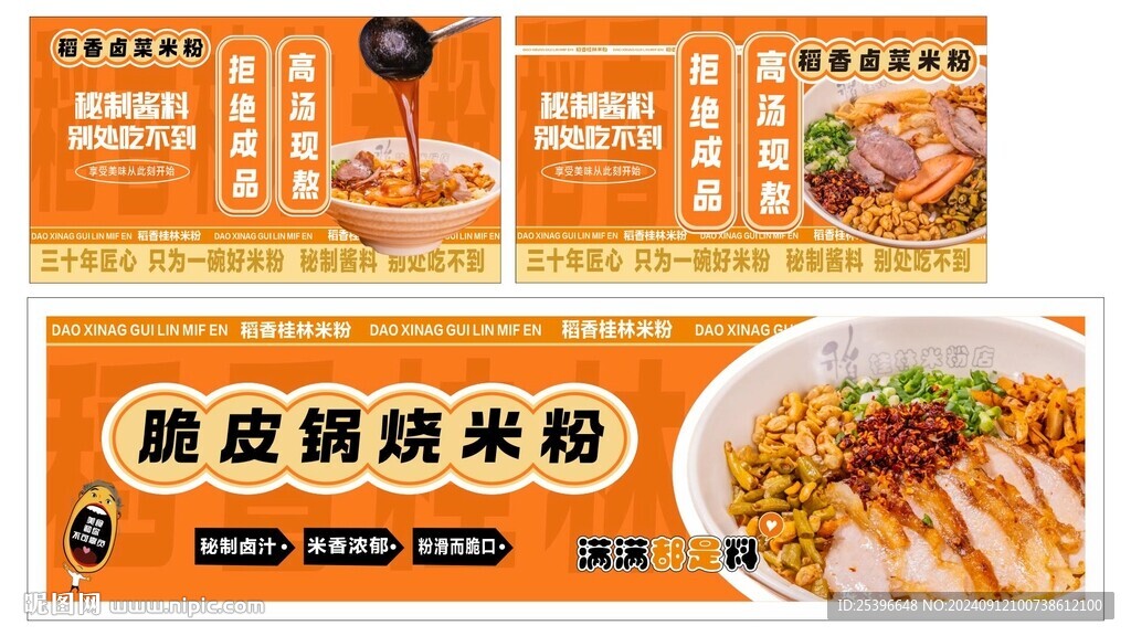 桂林米粉