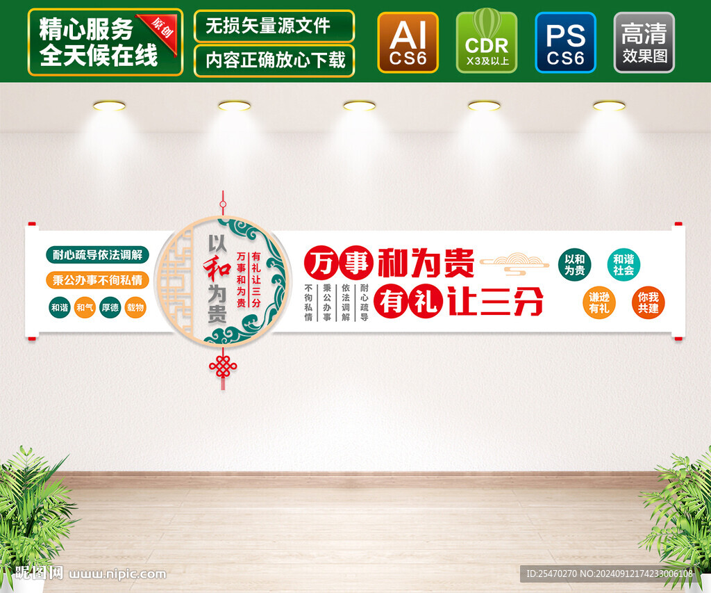 和為貴文化墻